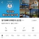 청기와뼈다귀해장국 삼산점 이미지