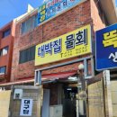 부산물회