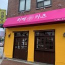 히메카츠 - 중구 을지로5길 26 | 히메카츠