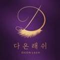 다온래쉬 이미지