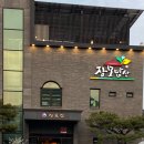 장모집