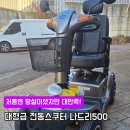 나드리케어 | 남양주 케어라인 나드리500 전동스쿠터 거동불편한 일반인에게 판매 후기