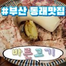 명품바른고기