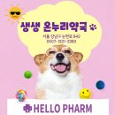 생생온누리약국 이미지