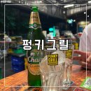 펑키트래블 | 치앙마이 새벽까지하는 술집 [펑키그릴]