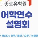 (주)종로유학원강남