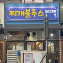 돝갈비 | 양천향교역 파김치찌개 맛집 점심 추천 찌개블루스