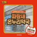 대우온누리약국 이미지