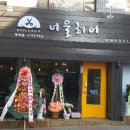 너울헤어 - 화성시 | 너울헤어