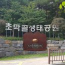 생태공원 정문 이미지