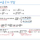 1. 제곱근 (제곱근뜻, 제곱근의 성질 ) 이미지