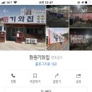 화원기와집