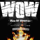 W.O.W ( Wars Of Winners ) _ 강남점 예선 공지 이미지