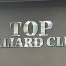 탑 당구클럽 이미지