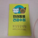 진영동물병원 이미지