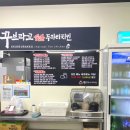 꾸브라꼬 숯불두마리치킨 범천 이미지