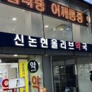 신논현올리브약국 이미지