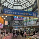 삼미시장 이미지