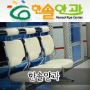 한솔안과 이미지