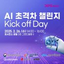 2025년 AI 초격차 챌린지 사업설명회 이미지