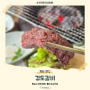 양산 통도사 맛집 경도 갈비 후기, 정원 뷰 룸식 가족 외식 추천