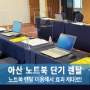아산렌탈