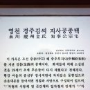 영천 경주김씨 지사공종택 이미지