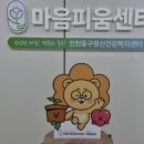 마음피움센터 이미지