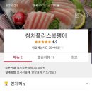 참치플러스복탱이