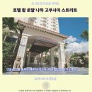 로얄세탁소 | 오키나와 팜 로얄 나하 호텔 후기 고쿠사이 거리 추천 숙소