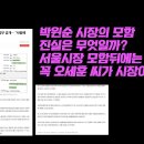 신비의시사공장- 박원순 사건 카톡 복원 공개 충격적 실태, 미중 전쟁 갈림길, 시장에 맡기니 죽었다-20대 노동자의 죽음, 서울대 윤 이미지