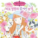 마법의 정원 이미지