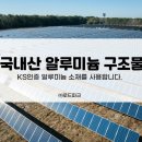 (주)태양알미늄 - 2535 | (주)태양알미늄