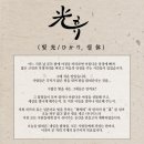 히카리휴