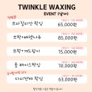 트윙클왁싱 이미지