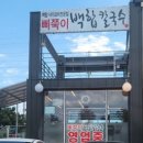 백합칼국수 이미지