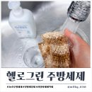 헬로그린 | 헬로그린 젖병세정제 사용 후기 3in1 1종젖병세제로 아기주방세제까지 가능한 주방세제
