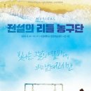 뮤지컬<전설의 리틀 농구단> 이미지