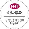 (주)남강트레블서비스 이미지