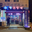 황선장내