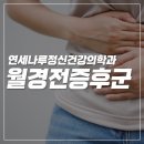 연세진정신건강의학과의원 네이버블로그