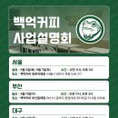 백억커피양천