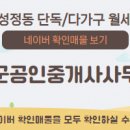 장군 공인중개사사무소 이미지