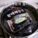 캠핑톡 주식회사 | 황태해장국 밀키트 추천 할머니도 반한 백발명가 황태낙지가 황태국밀키트