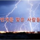 충방 벙개 때려유. 이미지