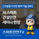 건설플랫폼 | 부산시청 국제회의장에서 열린 AI 스마트 건설안전 세미나 현장 후기