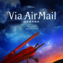 뮤지컬 생텍쥐페리 | ✈️ 비아 에어 메일 뮤지컬 ✈️ 야간비행 감성 미쳤다… 2026년에 다시 보고 싶은 인생 창작뮤지컬