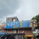 (마감)9월15.16.17(일)2박3일 용문산 조개골 민우네 민박 이미지