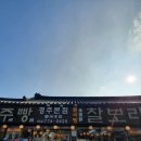 총본산경주빵 본점