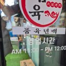 품육전주점 | 전주 혁신도시 품육 점심특선